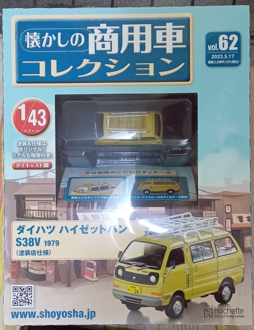 Amazon | ☆1/43 懐かしの商用車コレクション Vol.62 ダイハツ